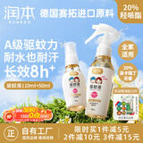 儿童驱蚊液驱蚊喷雾110ml+50ml驱蚊花露水防蚊水20%派卡瑞丁