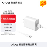 vivo 44W 闪充充电器套装 九重安全保护 4A数据线 极速闪充 44W充电套装（带数据线）