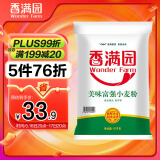 香满园 面粉 中筋粉 美味富强小麦粉 20斤 包子饺子馒头饼手擀面