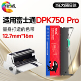 绘威DPK750 Pro色带 适用富士通DPK750 Pro打印机色带架