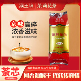 猴王牌茉莉花茶茉莉高碎横县茉莉花茶浓香型特级250g袋装茶芯