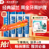 云南白药牙膏经典系列套装 清新口气护龈改善牙龈问题留兰香型180*3家庭装