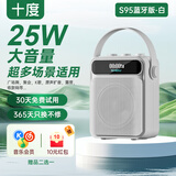 十度（SHIDU）S95蓝牙音响家用K歌麦克风音箱户外广场舞音箱手提便携大功率高音质低音炮大音量商铺收款播报扩音 珍珠白丨蓝牙版