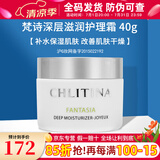 克丽缇娜梵诗水嫩净透卸妆油保湿乳液清洁保湿卸妆油护理霜旗舰套装 40g 梵诗深层滋养护理霜-轻活型