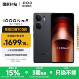 vivo iQOO Neo9 国家补贴 第二代骁龙8旗舰芯 自研电竞芯片Q1 索尼大底主摄 5G游戏拍照手机 格斗黑 12GB+256GB
