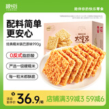 粮悦（LIRAY） 大吃兄糯米锅巴原味990g 办公室休闲零食解馋饼干节日礼物送礼盒