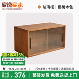 家逸（JIAYI）实木组合电视柜落地客厅斗柜模块柜储物柜书柜收纳柜小户型矮柜 玻璃门柜樱桃木色-单个