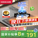 康佳（KONKA）【国家补贴】燃气灶煤气灶单灶 5.2kW九腔液化气猛火灶具 嵌入式台式灶台 JZY-D520Y（液化气）