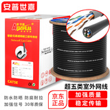 普世嘉（APUSHIJIA） 安普世嘉高速超五类网线无氧铜监控网络线POE网络工程家装家用宽带线双绞线305米足300米一箱 室外防水防晒-无氧铜包银-黑色 300米