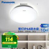 松下（Panasonic）吸顶灯阳台防水灯具厨卫灯具浴室LED防水灯 圆形18瓦 HHXC2217L