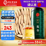 同仁堂品牌北京同仁堂 麦冬500g 麦冬茶四川麦东拒绝硫熏养生茶煲汤