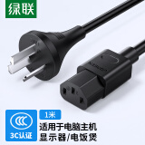 绿联国标三孔品字尾 三芯电源线 适用电脑台式主机显示器电炒锅电饭煲电子秤打印机连接线 1米80769