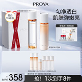 珀莱雅（PROYA）双抗美白护肤品套装(爽肤水乳液)化妆品生日礼物生日礼物男女
