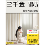 三千金窗帘包上门安装 绍兴柯桥电动窗帘卧室全遮光 现代简约风客厅飘窗 玉兰初雪-73%遮光 样品大礼包（布+纱+轨道） 米