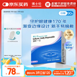 博士伦清朗一日90片软性亲水接触镜 每日抛弃型 清朗一日90片 700度 
