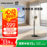 坚果投影（JMGO）球形落地支架 投影仪家用 底盘稳固 360°旋转 简约大气 适配多种投影仪可咨询客服  国家补贴15%