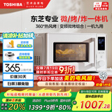东芝（TOSHIBA）【国家补贴】家用微波炉烤箱一体机空气炸 800W变频 不锈钢腔体 智能解冻23L ER-N230BW