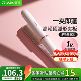 雷瓦（RIWA）弧形卷发棒高颅顶夹板 【便携出游】直板夹 1亿负离子无痕蓬松器玉米夹垫发根刘海生日礼物RB-8161