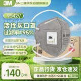 3M活性炭口罩9542V KN95防尘工业粉尘防雾霾防沙尘头戴式口罩15只装