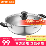 苏泊尔（SUPOR）304不锈钢复底汤锅火锅30CM燃气灶明火电磁炉通用 5L(适合3-6人) ET30BS01- 30cm