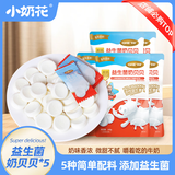 小奶花其嘉高钙含益生菌奶贝100g*5 益生菌奶片奶贝儿童零食酥脆易咀嚼