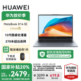 华为（HUAWEI） MateBook D14笔记本电脑 国家补贴20% 14英寸 2025新品Linux系统全面屏超轻薄商务办公学生手提本 SE 银｜i5-1240P 16G+512G 店铺预装Wi