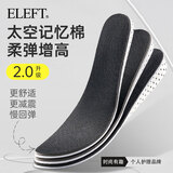 eleft屈臣氏获奖品牌ELEFT内增高鞋垫男女记忆半垫