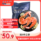 禧美海产 冷冻大西洋三文鱼排400g/袋 2块装 原切段 大西洋鲑 生鲜水产