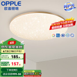 欧普（OPPLE）led呵护光高显指吸顶灯现代简约性价比灯具灯饰420卧室灯儿童房灯 呵护光2代-金边满天星-24W-三档