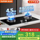 苏泊尔（SUPOR）燃气灶煤气灶具双灶[家电国家补贴至高20%]4.5KW大火力一级能效嵌入式可拆合金炉头 天然气DB07S