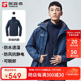 探路者（TOREAD）冲锋衣男 户外三合一抓绒可脱卸两件套防风保暖登山服防寒服外套