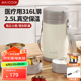 美厨（maxcook）316L不锈钢保温饭盒提锅2.5L 真空保温桶分隔配餐具 MCTG0894