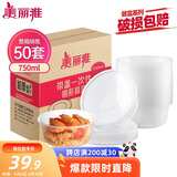 美丽雅 一次性饭盒圆形750ml*50套 食品快餐打包碗加厚野餐盒带盖可微波