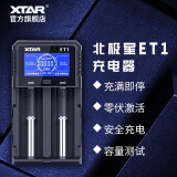 XTAR 爱克斯达ET1 强光手电筒锂电池多功能18650充电器 测电池容量