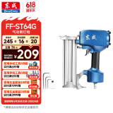 东成气动钢钉枪FF02-ST64G气钉枪木工工具排钉射钉枪气动工具