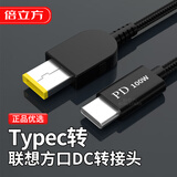 倍立方联想笔记本诱骗线100W电脑充电器线20V4.5A/3.25A/2.25A方口带针通用T440  T450 T560 Z510 G510 