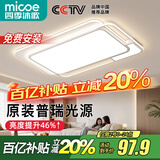 四季沐歌（MICOE） 照明LED客厅灯具套餐卧室吸顶灯餐厅中山灯具北欧后现代灯 荐-100W三色调光80*52cm（隔日达