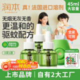 润本（RUNBEN）防蚊液电蚊香液90晚大容量45ml×3+1器蚊香液驱蚊液蚊香婴儿无香型