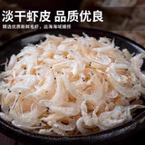 储褚莆田南日特级淡干虾皮 小虾米 宝宝辅食新鲜海产干货煲汤凉拌即食 精选特级250g大号