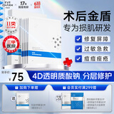 伊肤泉（EVE CHARM）医用透明质酸钠敷料面膜状械字号修复术后痤疮敏感肌泛红1盒5片