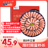 禧美海产 熟冻北极甜虾净重3斤装/盒 150/180规格 冰虾 MSC认证 海鲜水产