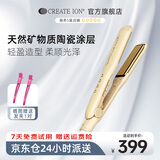 CREATE ION直板夹负离子日本电卷发棒蛋卷头宫村浩气卷直两用夹板负离子不伤发 少女心直板夹