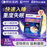 时珍世家金系列日本睡眠贴严重失眠专用失眠贴官方正品重度快速入睡深度助膏药贴
