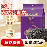 柴火大院 黑米（东北黑米 粗粮 东北杂粮 量贩装 粥米搭档）2斤