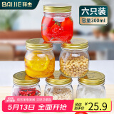 拜杰密封罐6只装300ml蜂蜜瓶罐头瓶带盖果酱瓶咖啡豆茶叶罐玻璃储物罐