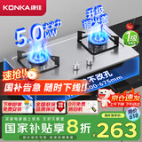 康佳（KONKA）【国家补贴20%】燃气灶煤气灶双灶具家用 5.0kW液化气嵌入式台式 不锈钢灶台 JZY-G420Y（液化气）