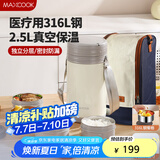 美厨（maxcook）316L不锈钢保温饭盒提锅2.5L 真空保温桶分隔配餐具袋子MCTG0900
