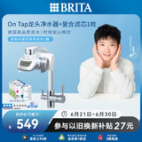 碧然德（BRITA）On Tap净水器龙头厨房自来水过滤器家用直饮机 龙头净水器（1机2芯）