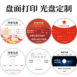 百诗嫚CD/DVD光盘定制 光盘打印 光盘刻录 光盘印刷 企业定制光盘 封面打印 空白光盘(定制联系客服）
