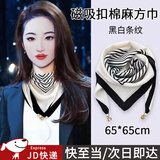 随灿 磁扣棉麻小方巾丝巾女多功能秋冬百搭高级感护颈小领巾懒人围巾 磁吸扣黑白条纹【棉麻】
